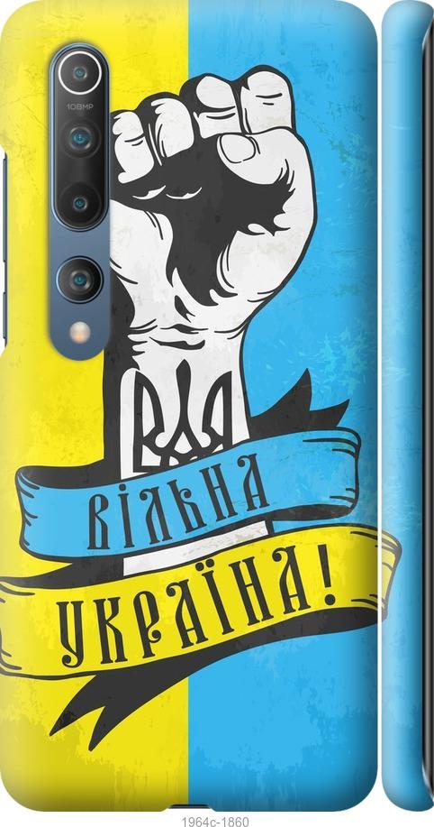 

Чохол на Xiaomi Mi 10 Pro Вільна Україна