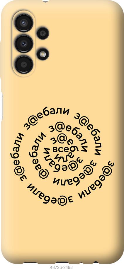 

Чохол на Samsung Galaxy A13 A135F Усі дістали