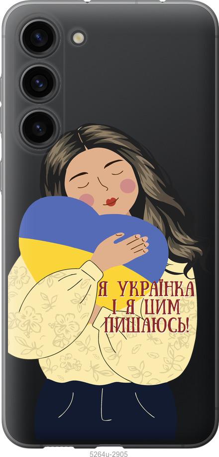 

Чохол на Samsung Galaxy S23 Plus Українка v2