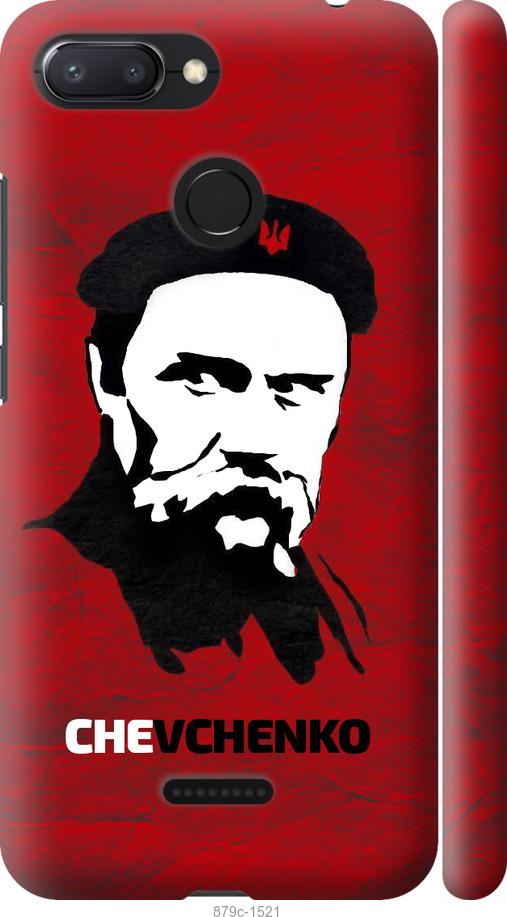 Чехол на Xiaomi Redmi 6 Шевченко