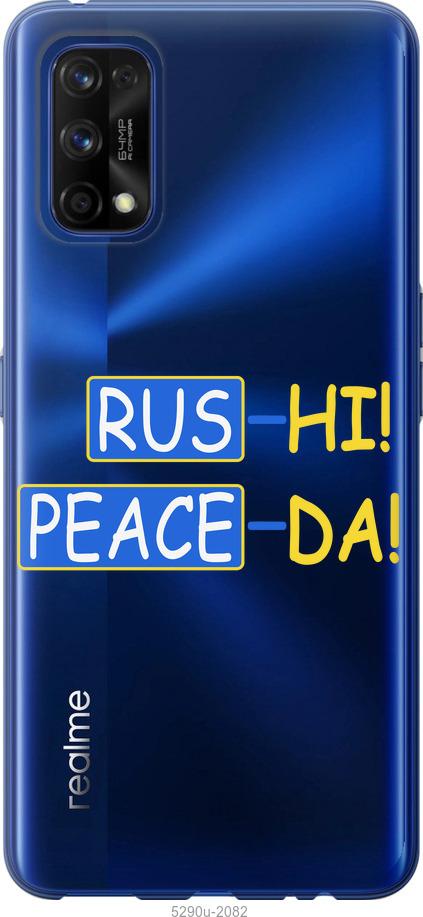 

Чохол на Realme 7 Pro Peace UA