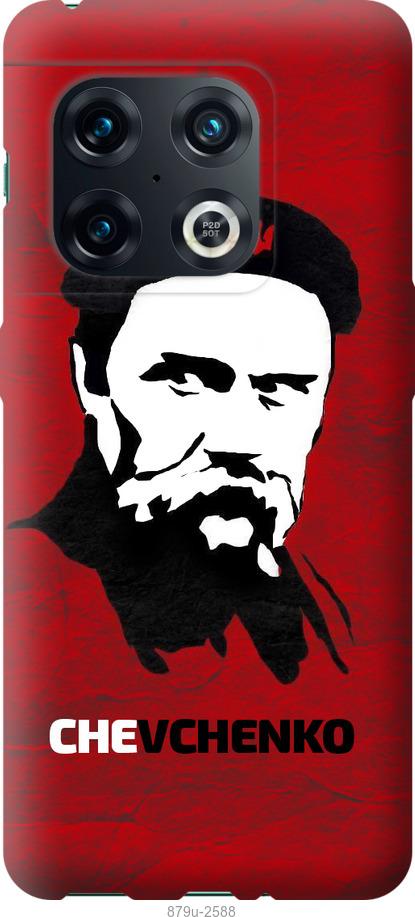 

Чохол на OnePlus 10 Pro Шевченко