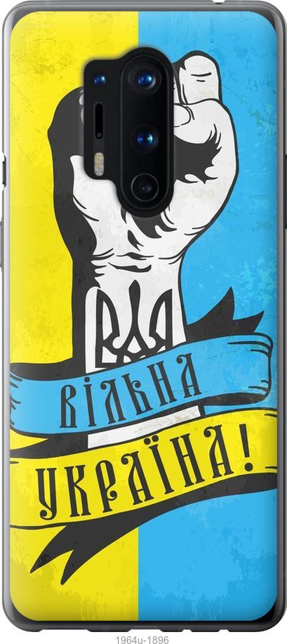 

Чехол на OnePlus 8 Pro Вільна Україна