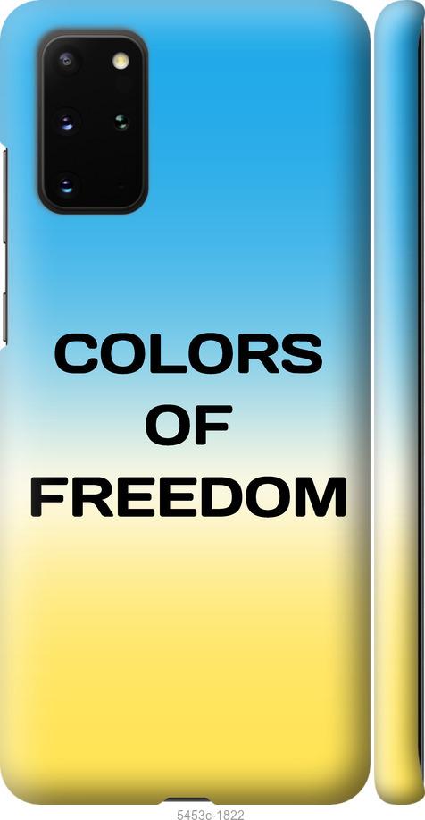 Чехол на Samsung Galaxy S20 Plus Colors of Freedom