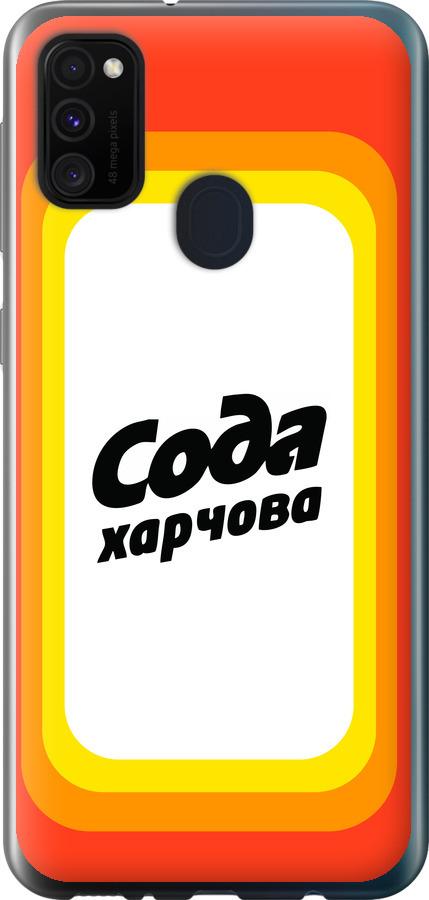 

Чехол на Samsung Galaxy M21 M215F Сода UA