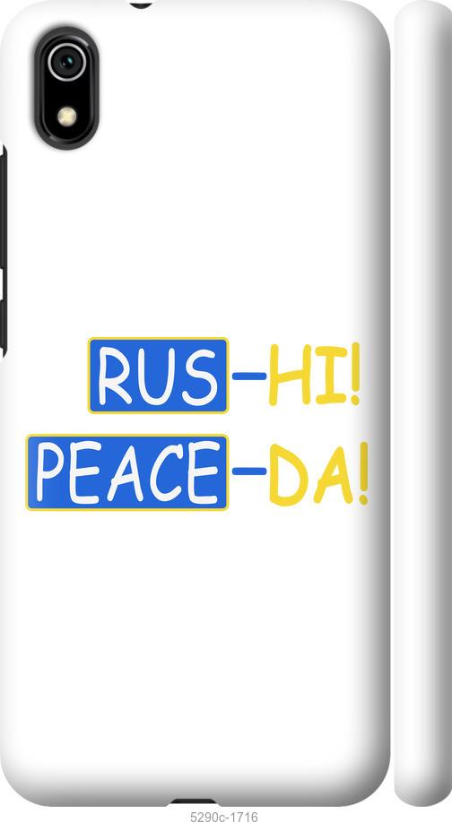 Чехол на Xiaomi Redmi 7A Peace UA