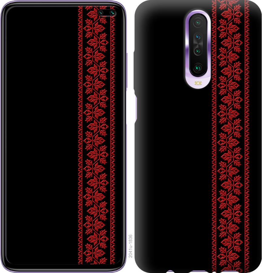 

Чохол на Xiaomi Redmi K30 Вишиванка 53