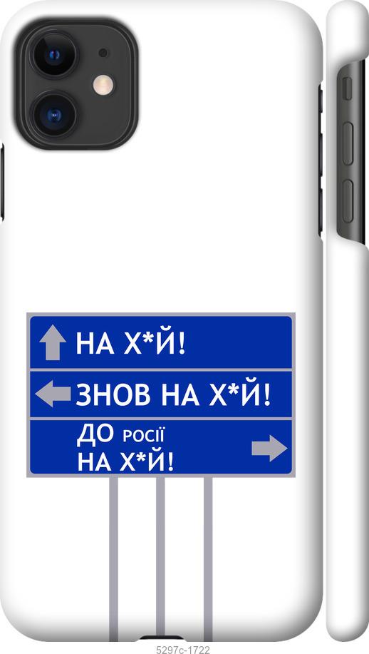 Чехол на iPhone 11 Дорожный знак