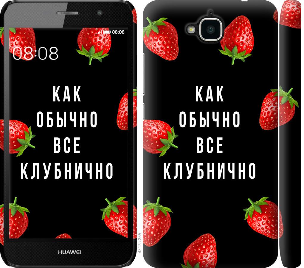 

Чохол на Huawei Y6 Pro Все полунично