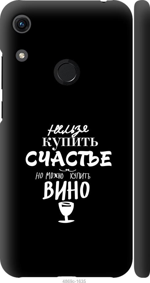 

Чехол на Huawei Honor 8A Купить счастье