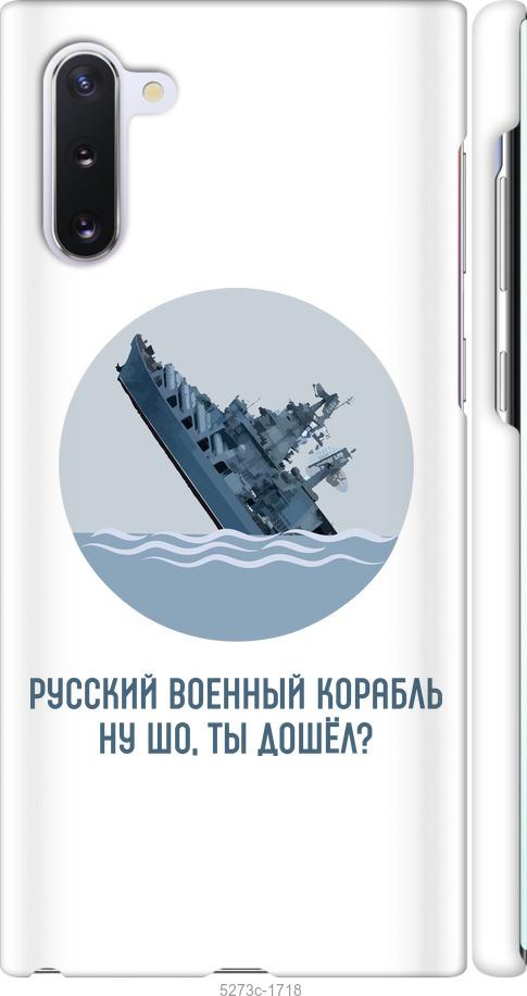 

Чехол на Samsung Galaxy Note 10 Русский военный корабль v3