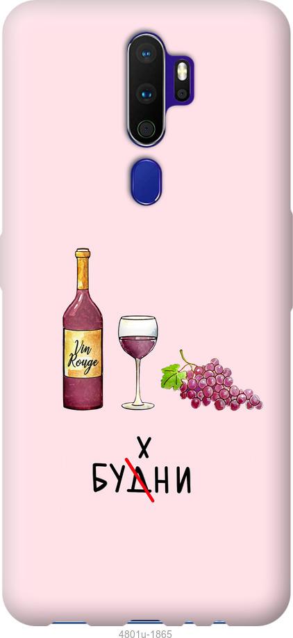 

Чохол на Oppo A9 2020 Будні