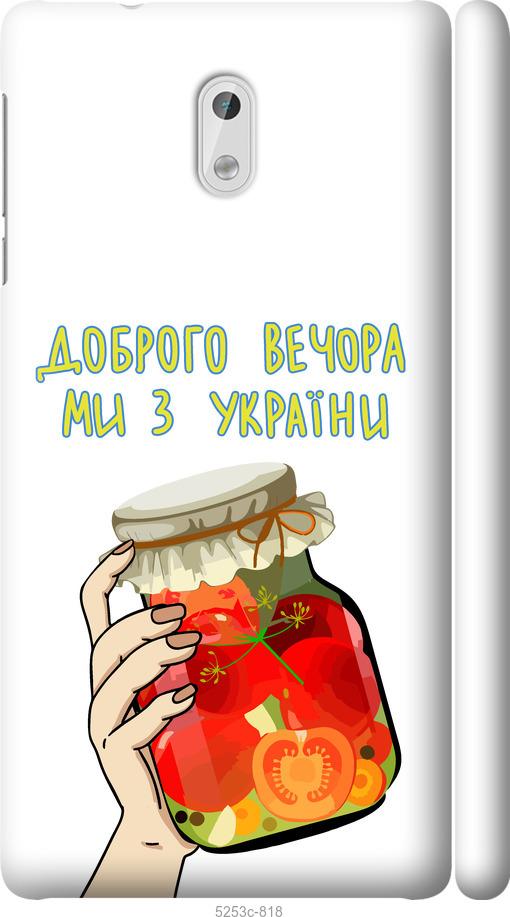 

Чехол на Nokia 3 Мы из Украины v4
