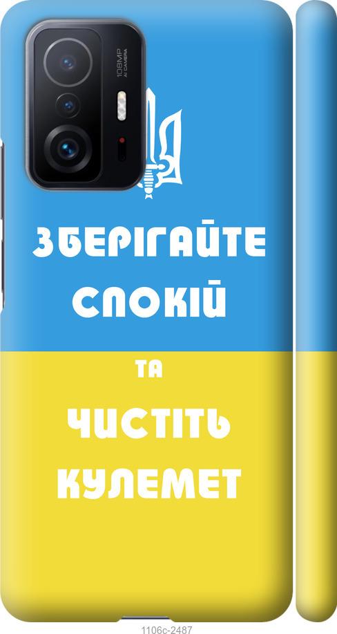 Чехол на Xiaomi 11T Pro Зберігайте спокій та чистіть кулемет
