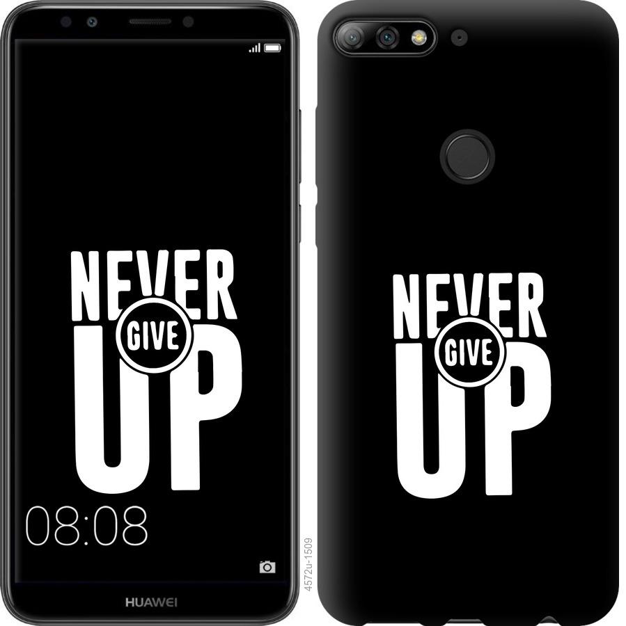 

Чохол на Huawei Y7 Prime 2018 Ніколи не здавайся
