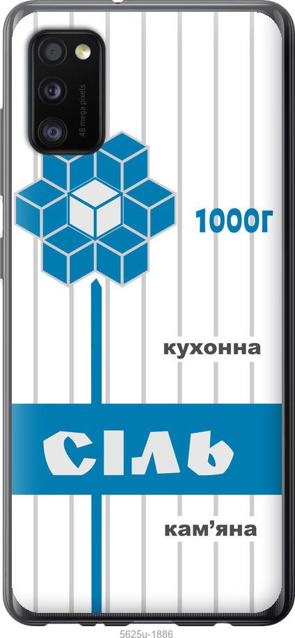 Чехол на Samsung Galaxy A41 A415F Соль UA