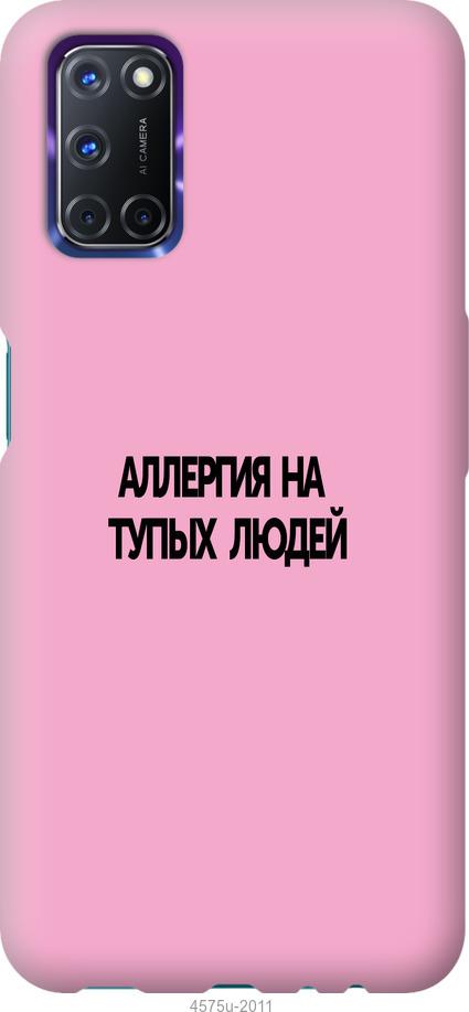

Чохол на Oppo A72 алергія