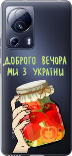 Чехол на Xiaomi 13 Lite Мы из Украины v4