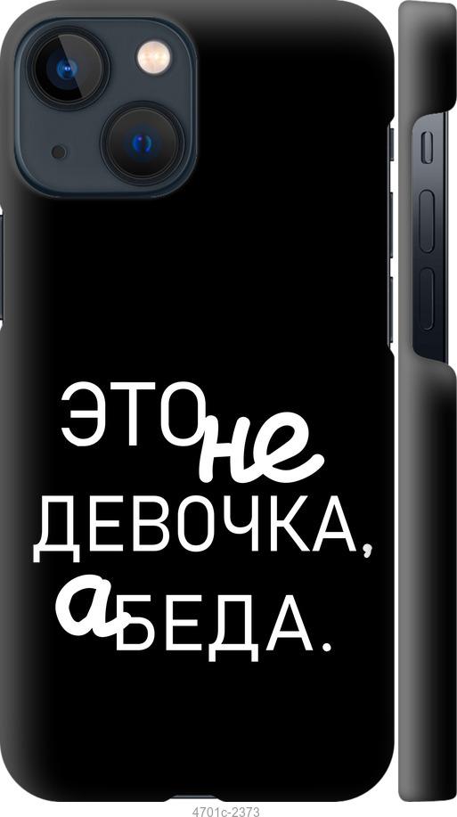 Чехол на iPhone 13 Mini Девочка