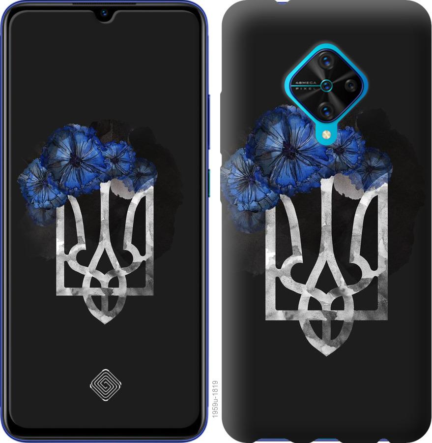 

Чохол на Vivo V17 Герб 5