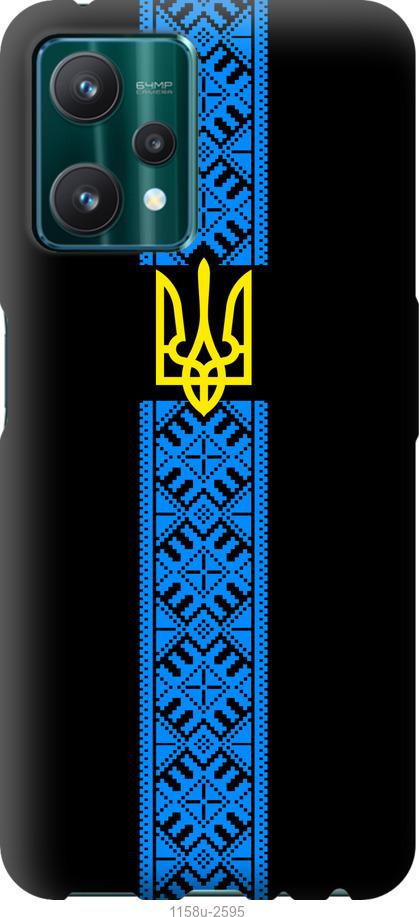 

Чохол на Realme 9 Pro Тризуб в вишиванці