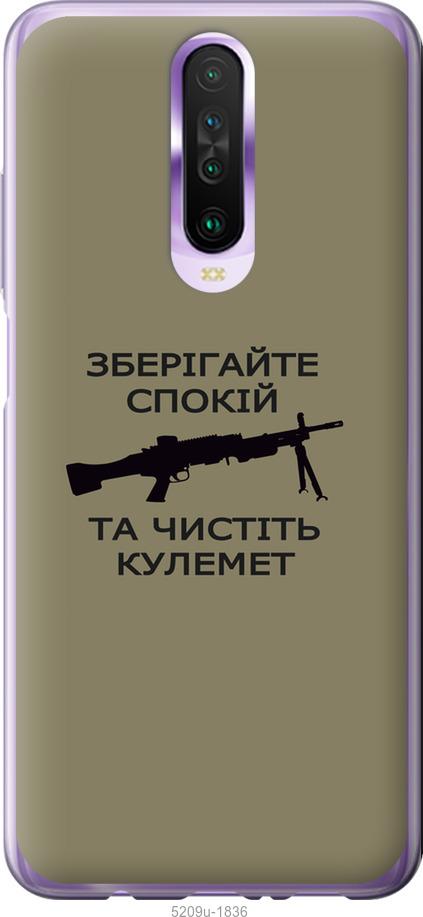 

Чохол на Xiaomi Redmi K30 Спокойствие