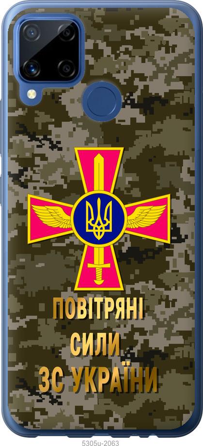 

Чохол на Realme C15 ПС ЗСУ