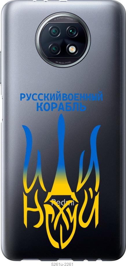 Чехол на Xiaomi Redmi Note 9T Русский военный корабль иди на v7