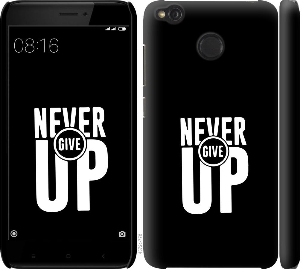 

Чохол на Xiaomi Redmi 4X Ніколи не здавайся