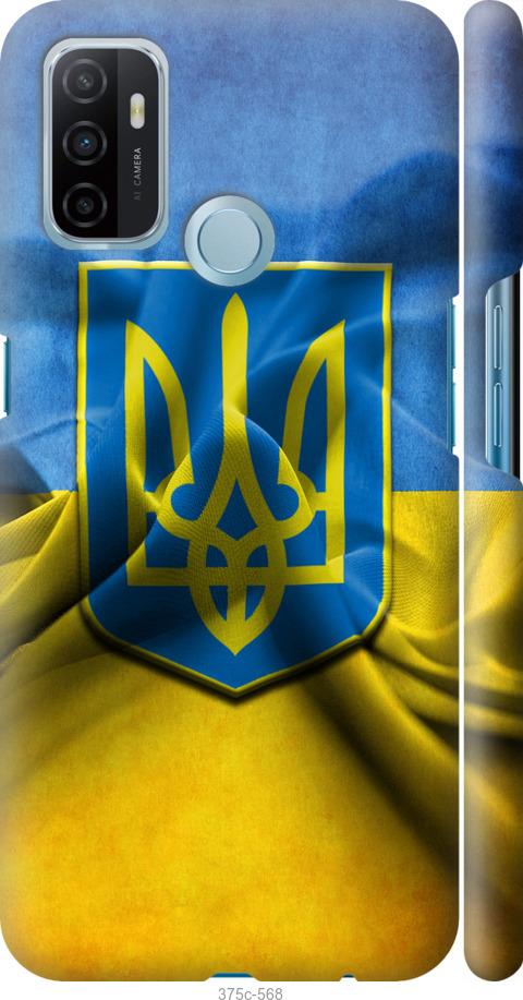 

Чохол на Oppo A53 Прапор та герб України 1