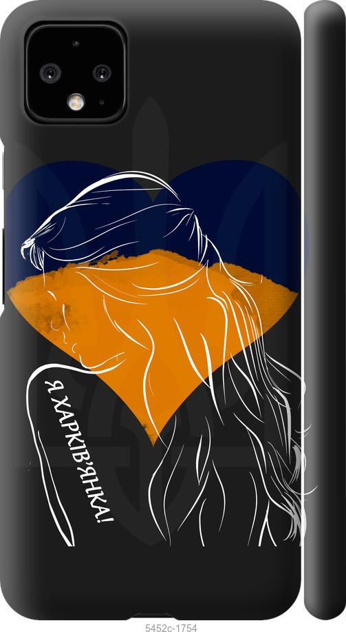 

Чехол на Google Pixel 4 XL Я Харьковчанка