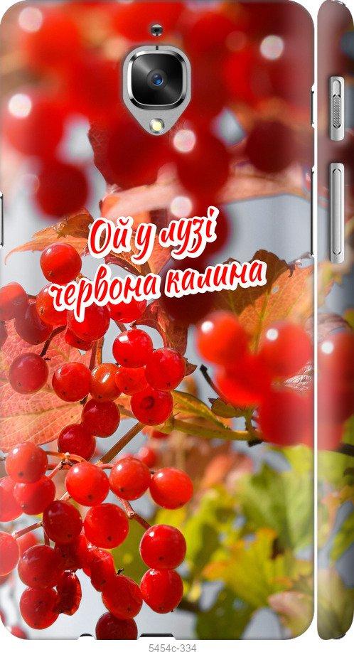 

Чехол на OnePlus 3 Калина