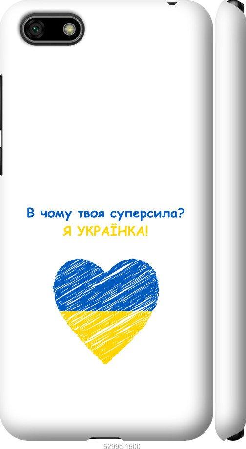 

Чохол на Huawei Honor 7A Суперсила