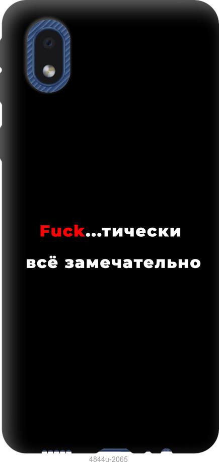 

Чехол на Samsung Galaxy A01 Core A013F Всё замечательно