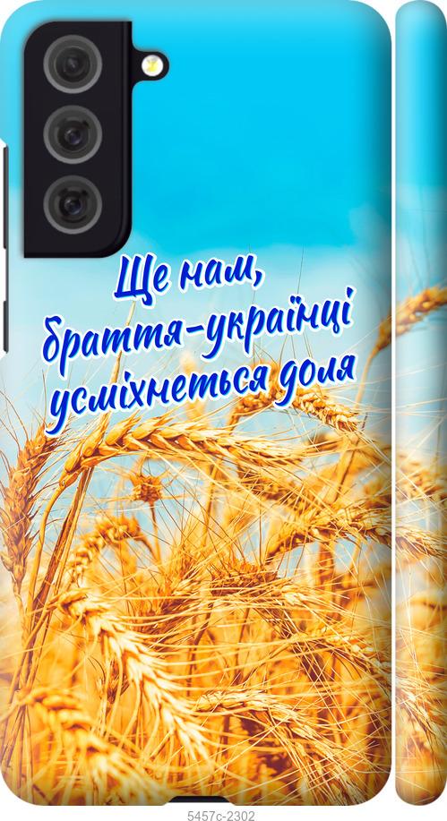 

Чохол на Samsung Galaxy S21 FE Україна v7