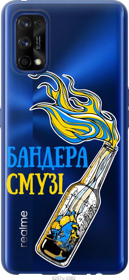 

Чохол на Realme 7 Pro Бандера-смузі v2