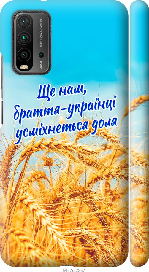 Чехол на Xiaomi Redmi 9T Украина v7