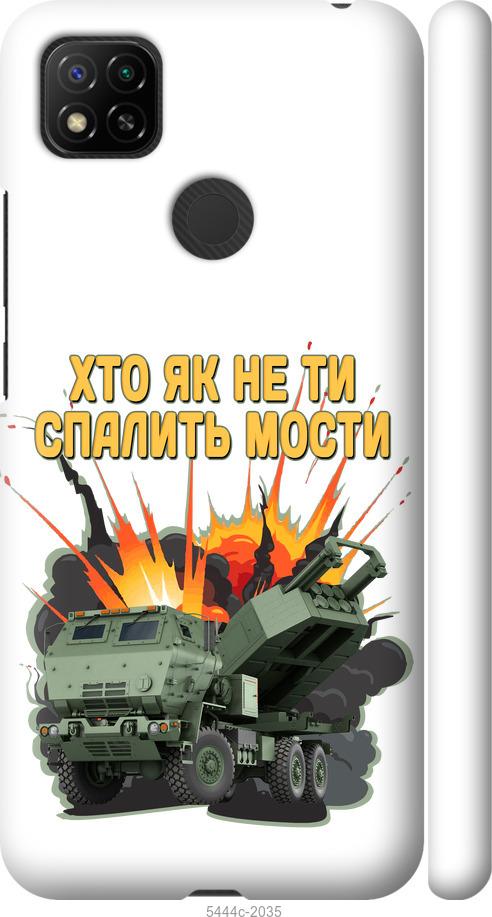 Чехол на Xiaomi Redmi 10A Himars v2
