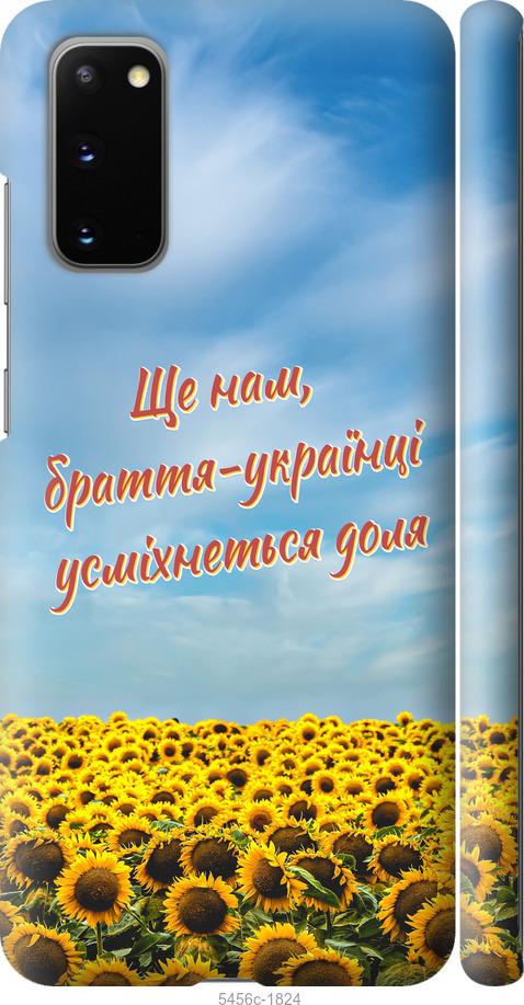 

Чехол на Samsung Galaxy S20 Украина v6