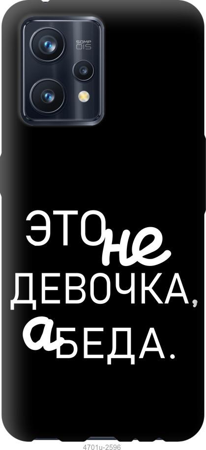 

Чохол на Realme 9 Pro Plus Дівчинка