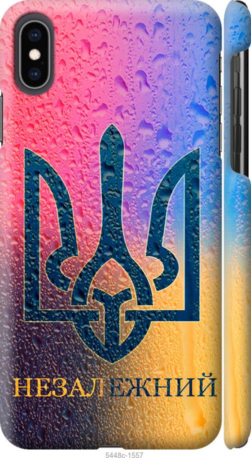 Чехол на iPhone XS Max Незалежний