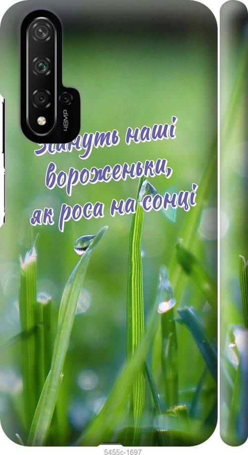 

Чехол на Huawei Honor 20 Украина v5