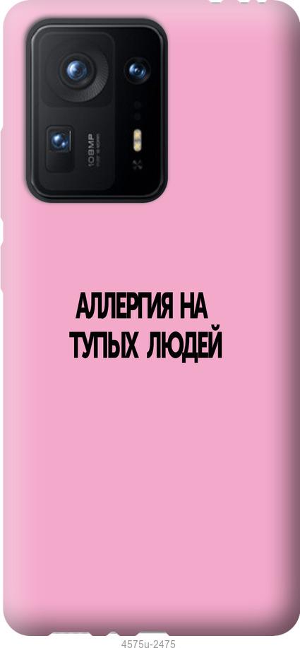 

Чохол на Xiaomi Mix 4 алергія