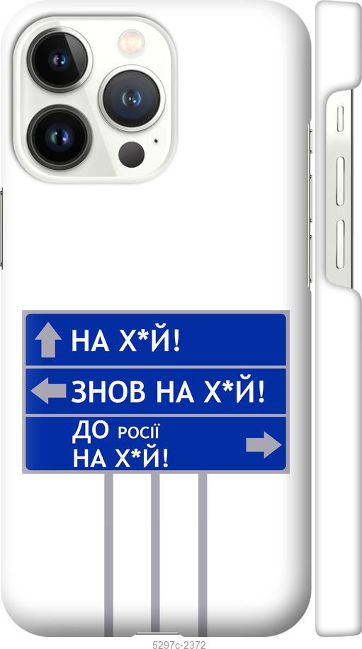 Чехол на iPhone 13 Pro Дорожный знак