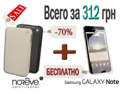 ВНИМАНИЕ! АКЦИЯ! При покупке чехла Noreve для Samsung Galaxy Note N7000, пленка в подарок! 