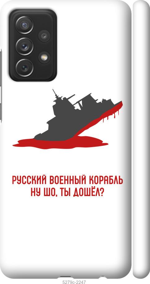 

Чохол на Samsung Galaxy A72 A725F Російський військовий корабель v4