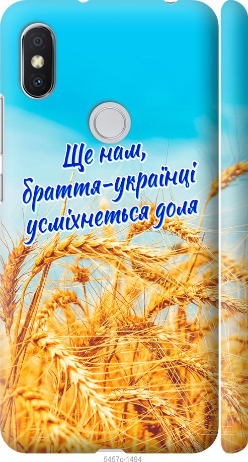 Чохол на Xiaomi Redmi S2 Україна v7