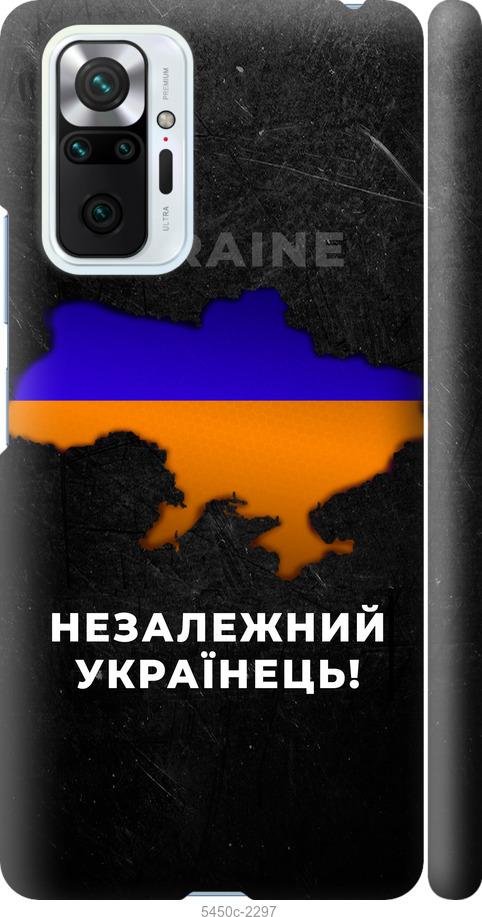 Чохол на Xiaomi Redmi Note 10 Pro Незалежний українець