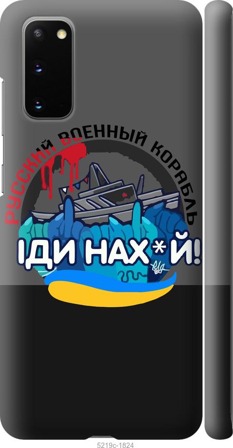 Чехол на Samsung Galaxy S20 Русский военный корабль v2