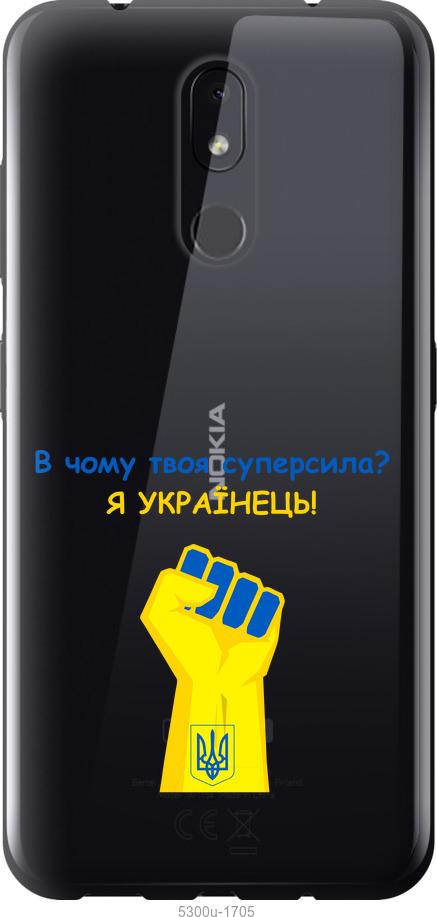 

Чехол на Nokia 3.2 Суперсила v2